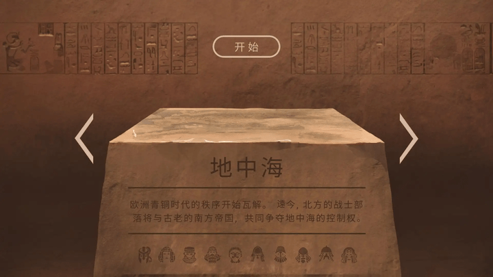 法老王游戏手机版(Ozymandias)