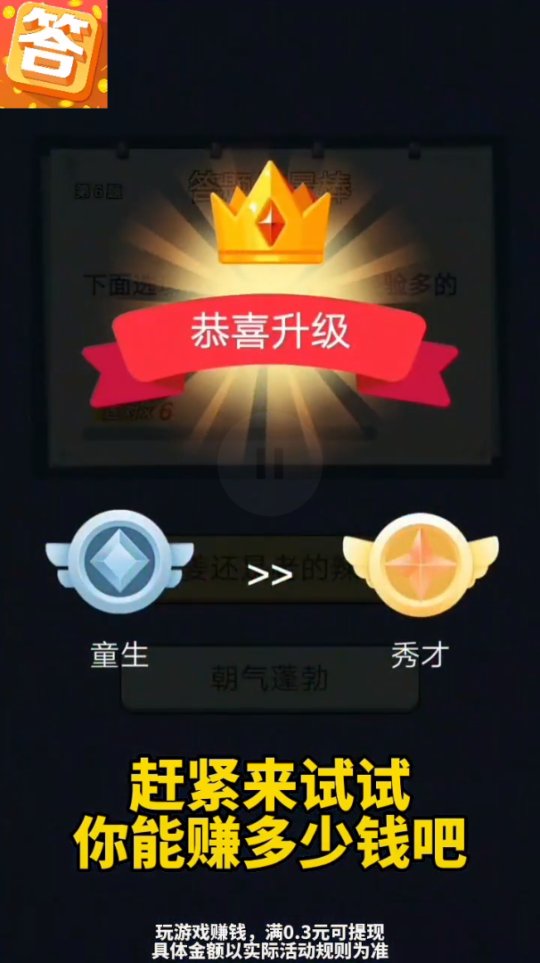 我爱答题极速版