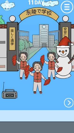 我进不去学校了安卓版下载