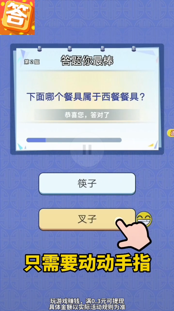 我爱答题极速版