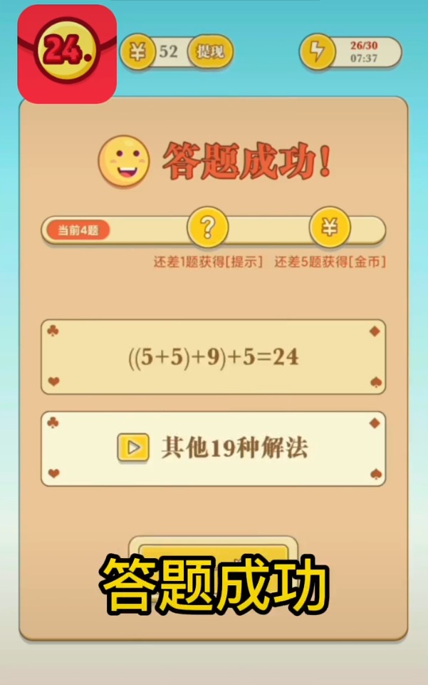 赚赚24点