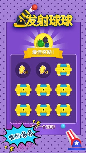 发射球球Colorballblast手游