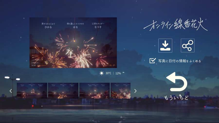 OnlineSparkler(线香花火)
