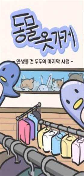 동물옷가게
