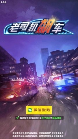 老司机飙车