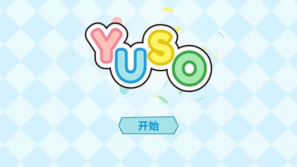 尤索手游(Yuso)