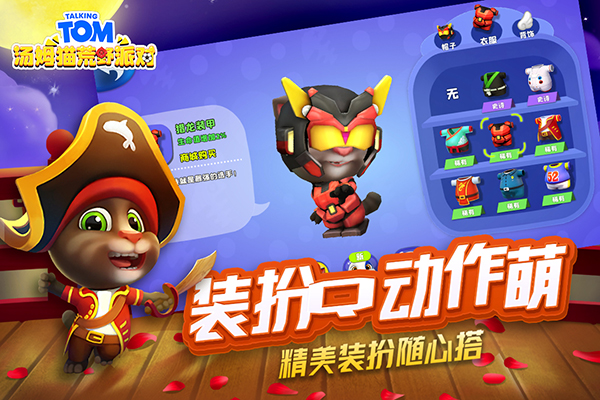 汤姆猫荒野派对全武器解锁