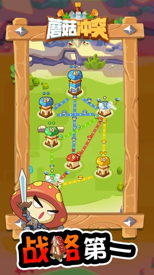 蘑菇冲突免广告无限体力版
