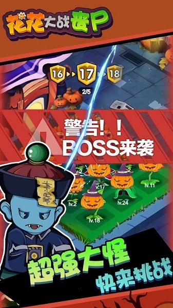 花花僵尸大战正版