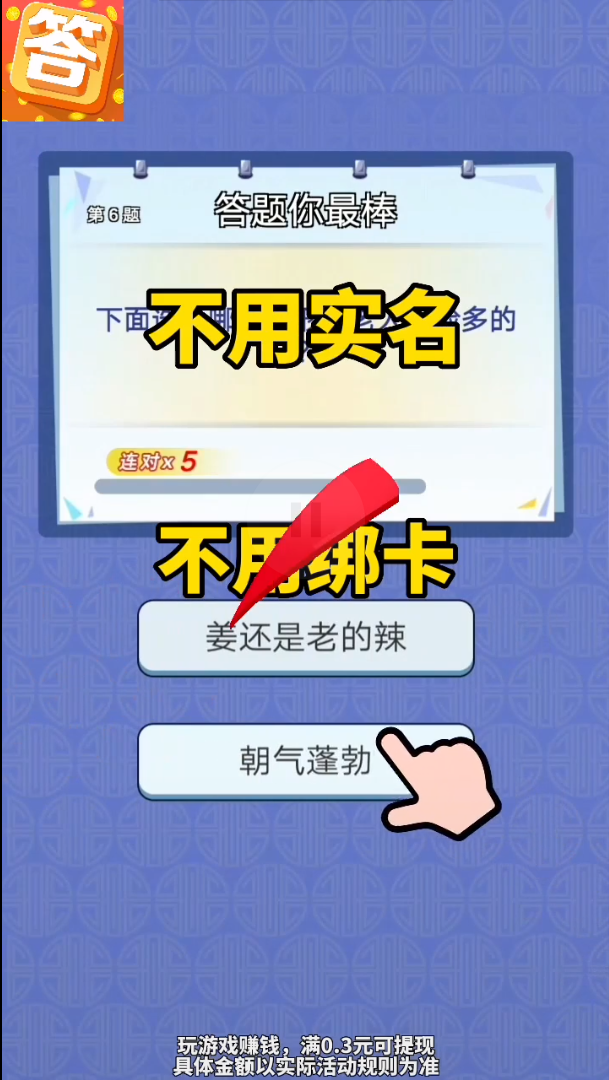 我爱答题极速版