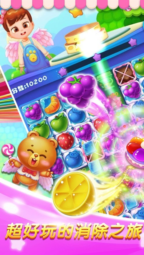 开心消糖果