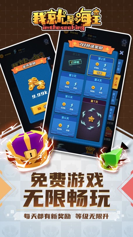 我就是海王最新版