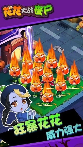 花花僵尸大战正版