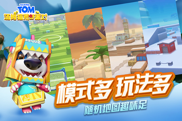 汤姆猫荒野派对全武器解锁
