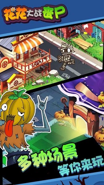 花花僵尸大战正版