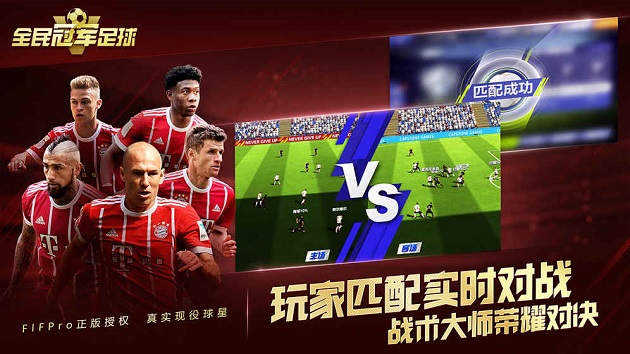 全民冠军足球游戏pc端