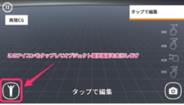 再現CGメーカー