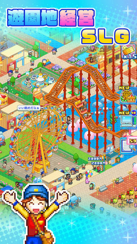 ゆうえんち夢物語