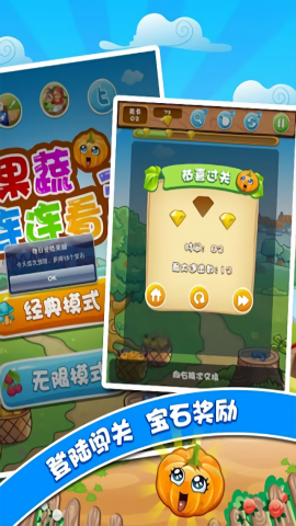 果蔬连连看3小游戏 果蔬连连看3小游戏