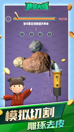 翡翠大师游戏下载