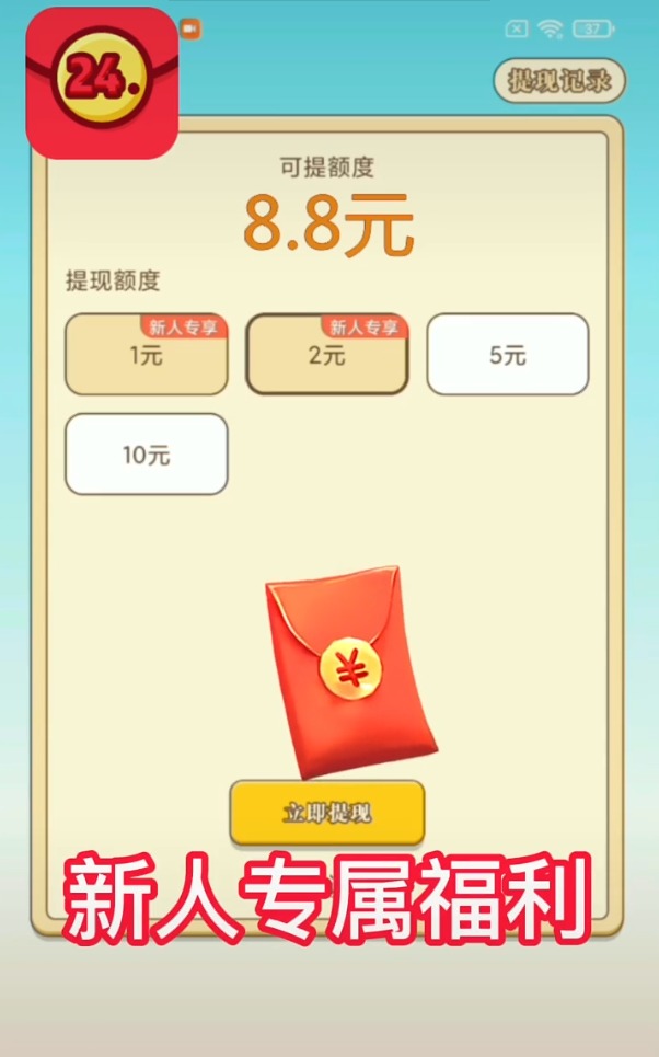 赚赚24点