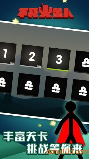 不死火柴人 不死火柴人