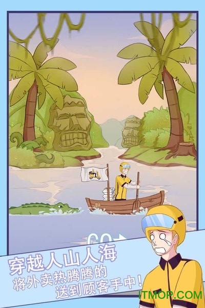 外卖小哥的奇幻冒险去广告版