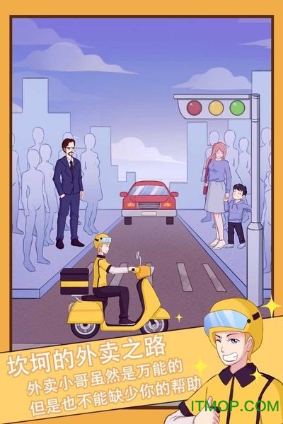 外卖小哥的奇幻冒险去广告版