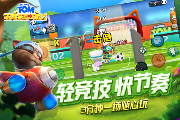 汤姆猫荒野派对全武器解锁