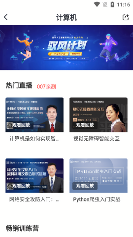 学堂在线平台安卓版