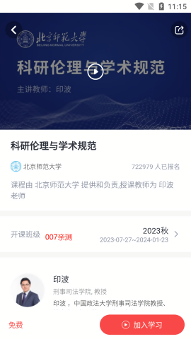 学堂在线平台安卓版