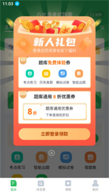 建筑八大员考试题库app