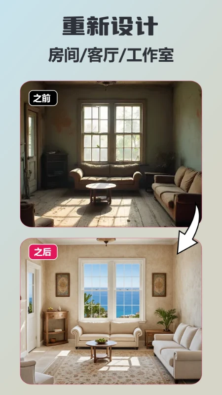 AI装修伴侣