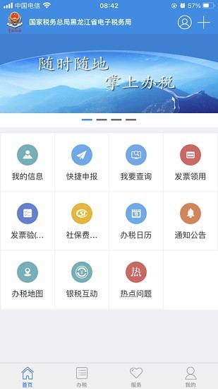龙江税务手机客户端ios版
