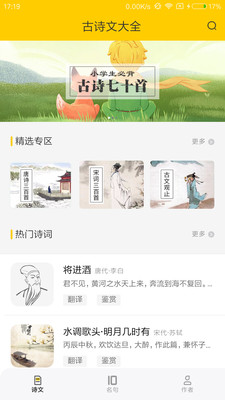 唐诗宋词古文翻译