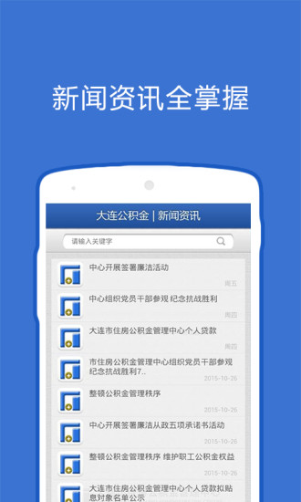 大连市住房公积金管理中心app