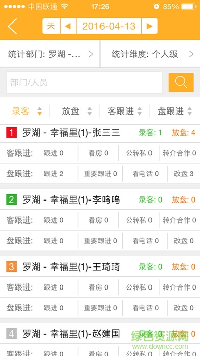 美联物业掌上盘客iphpne版