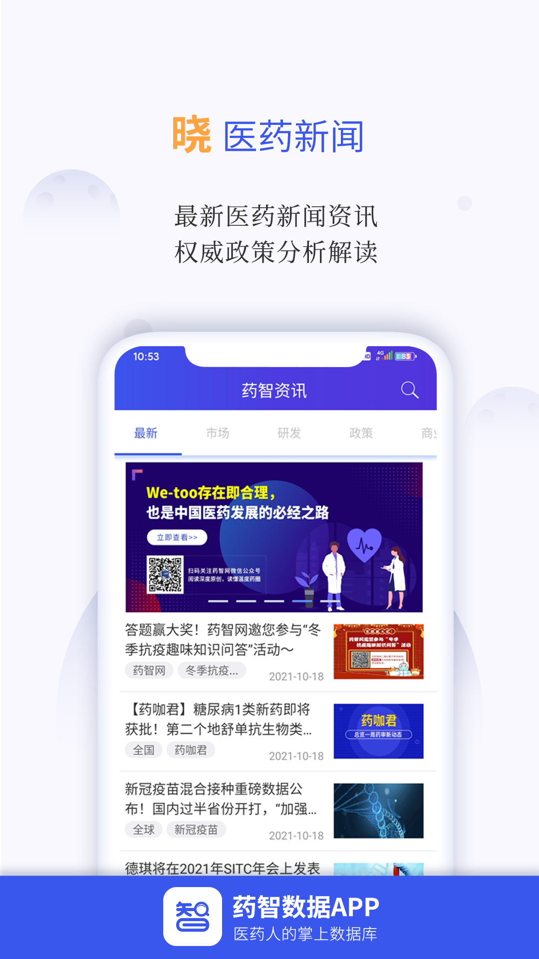 药智数据(医药数据查询工具)