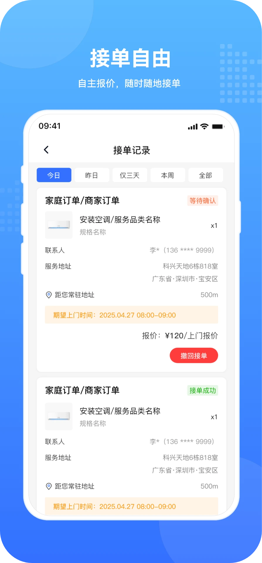 飞达生活师傅版