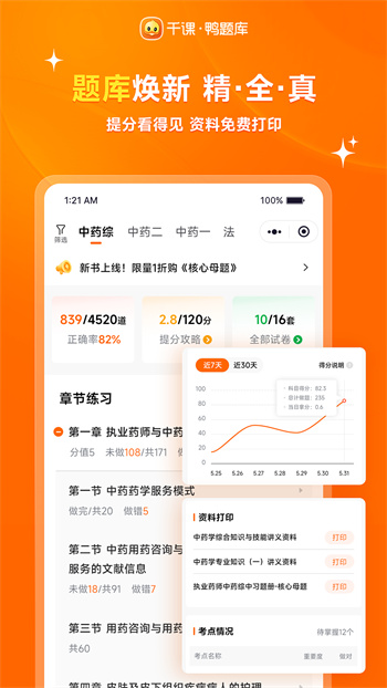 鸭题库考试软件