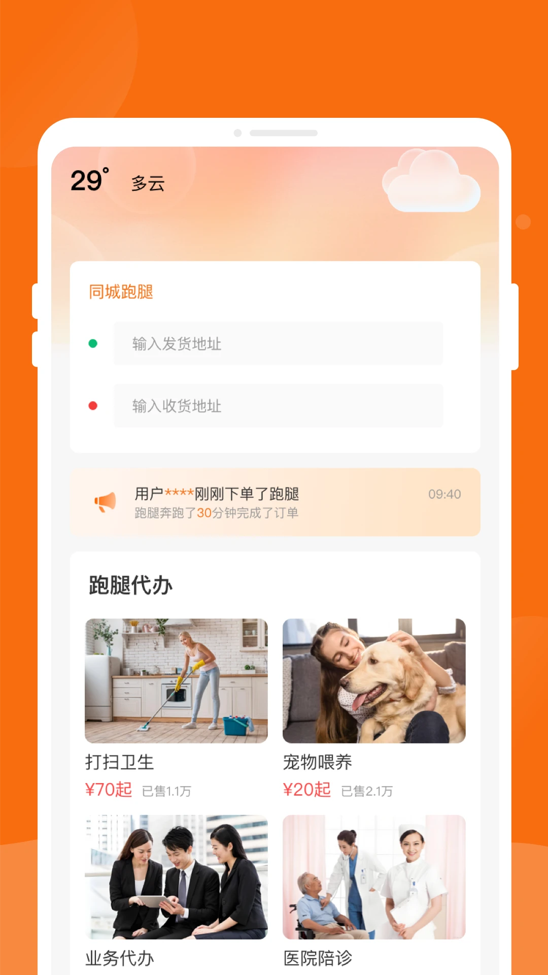 同城跑腿物流飞递