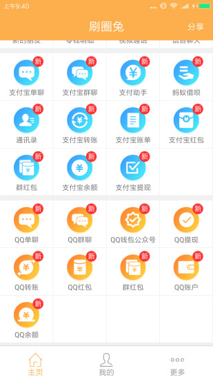 刷圈兔2去水印最新版