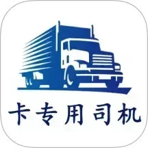 卡专用司机端