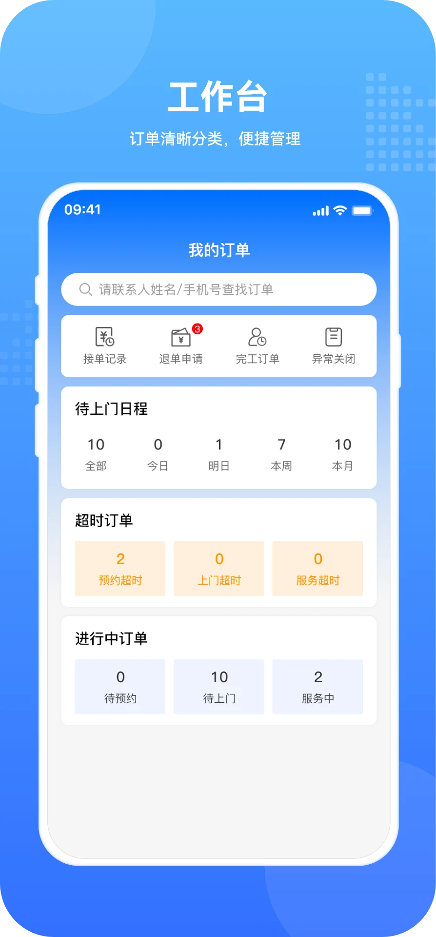 飞达生活师傅版