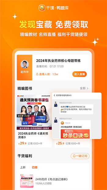 鸭题库考试软件