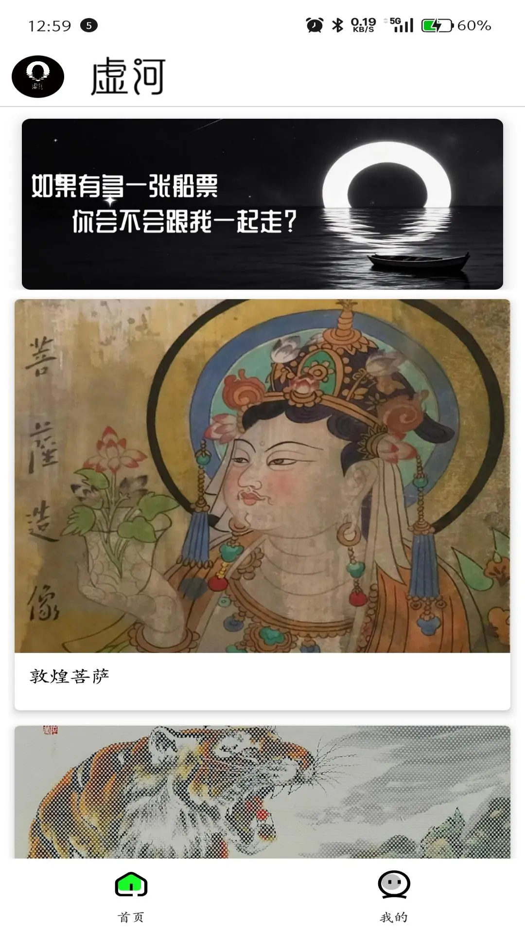 虚河