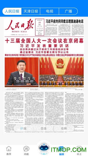 天津津云客户端