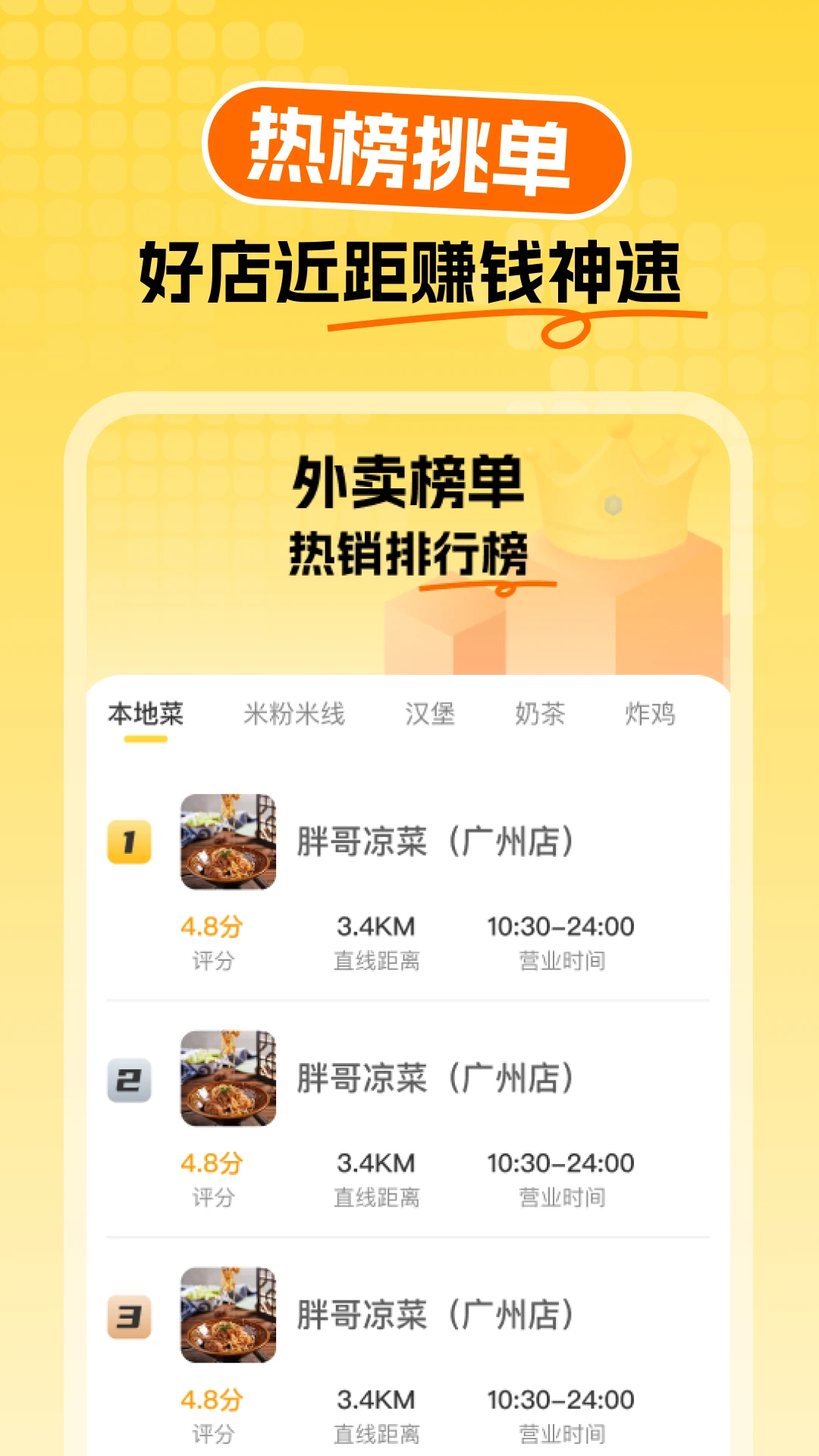 众包外卖配送帮