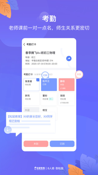 松鼠教师端登录(桃李未来企业端)
