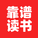 靠谱讲书